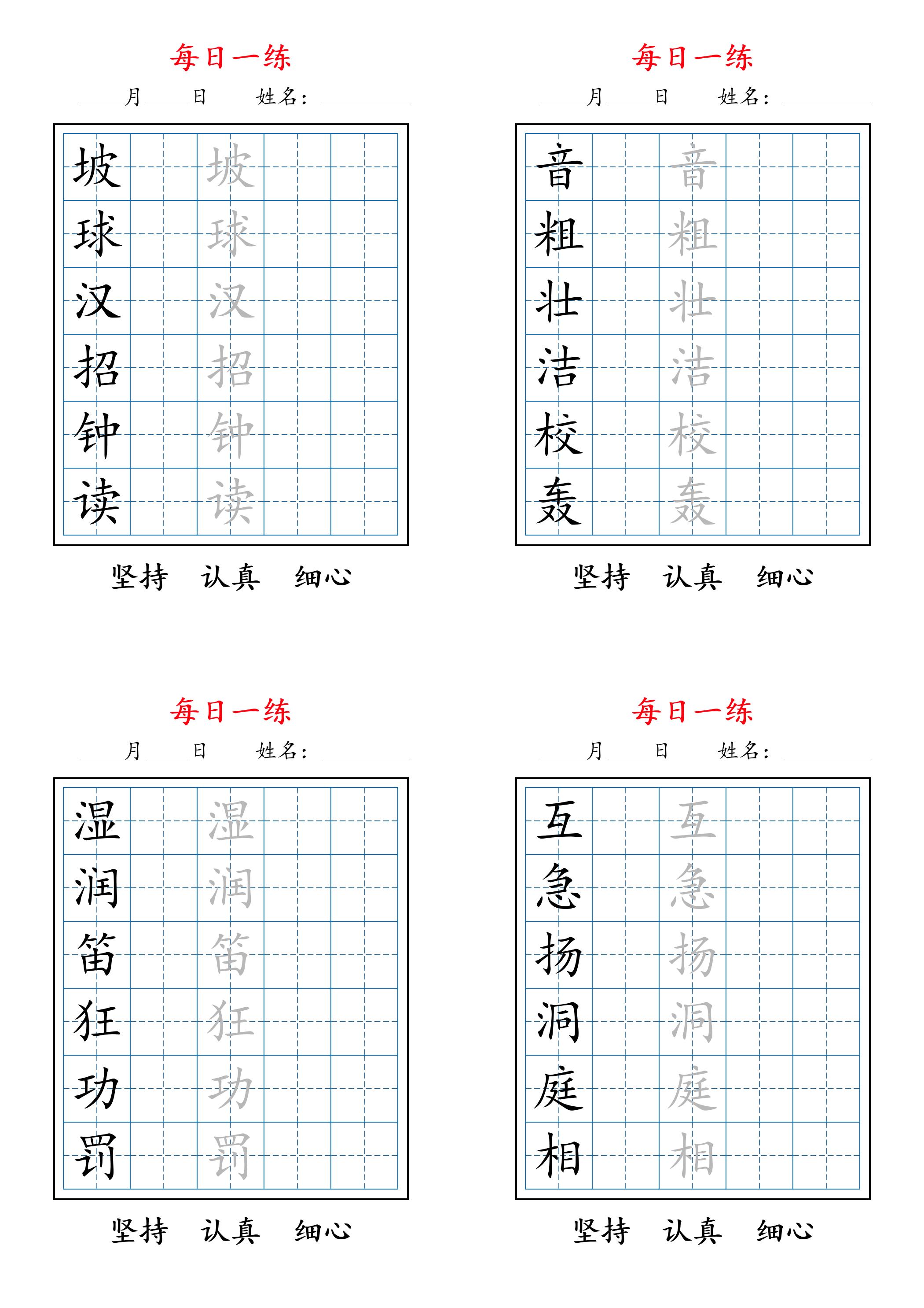 2026秋新三上语文暑假每日一练字帖6字｜焦圣希 18818568866