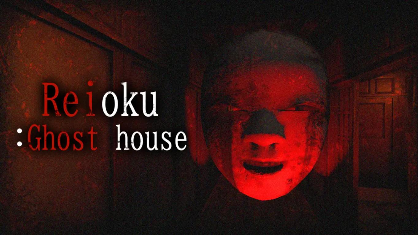 灵屋 Reioku: Ghost house 中文｜焦圣希 18818568866
