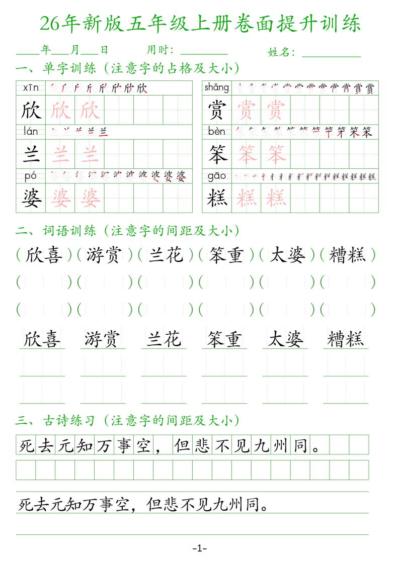 26新五上语文卷面提升训练38页｜焦圣希 18818568866