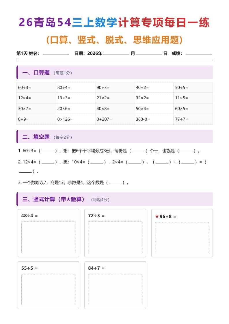 26青岛五四三上数学计算专项每日一练（1-10天）｜焦圣希 18818568866
