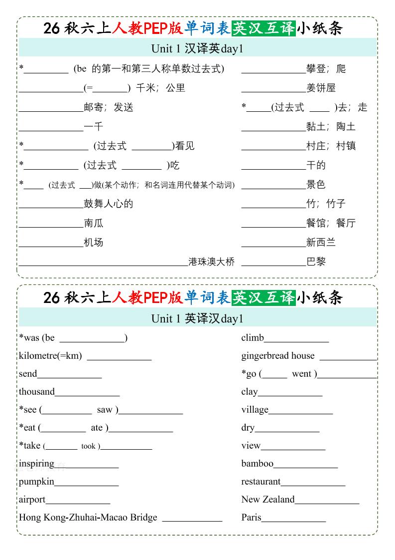 26秋六上英语单词英汉互译小纸条《人教PEP版》｜焦圣希 18818568866