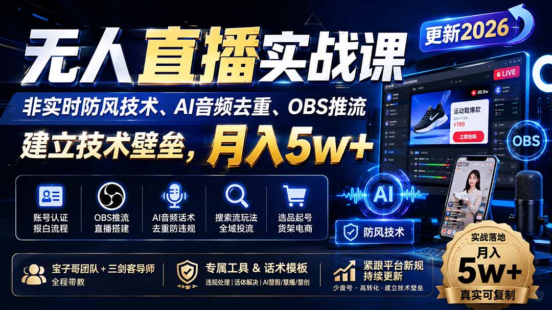 无人直播实战课(更新8月｜焦圣希 18818568866
