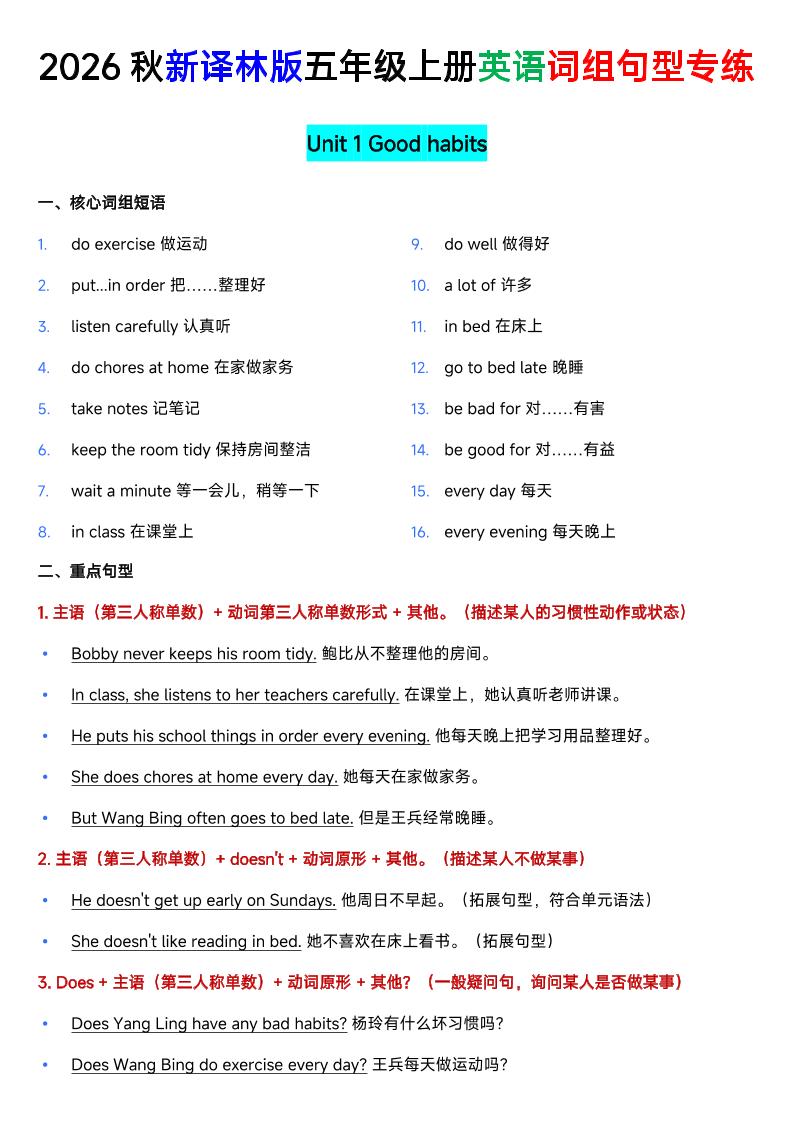新译林版五年级上册英语U1-U8词组句型专项训练