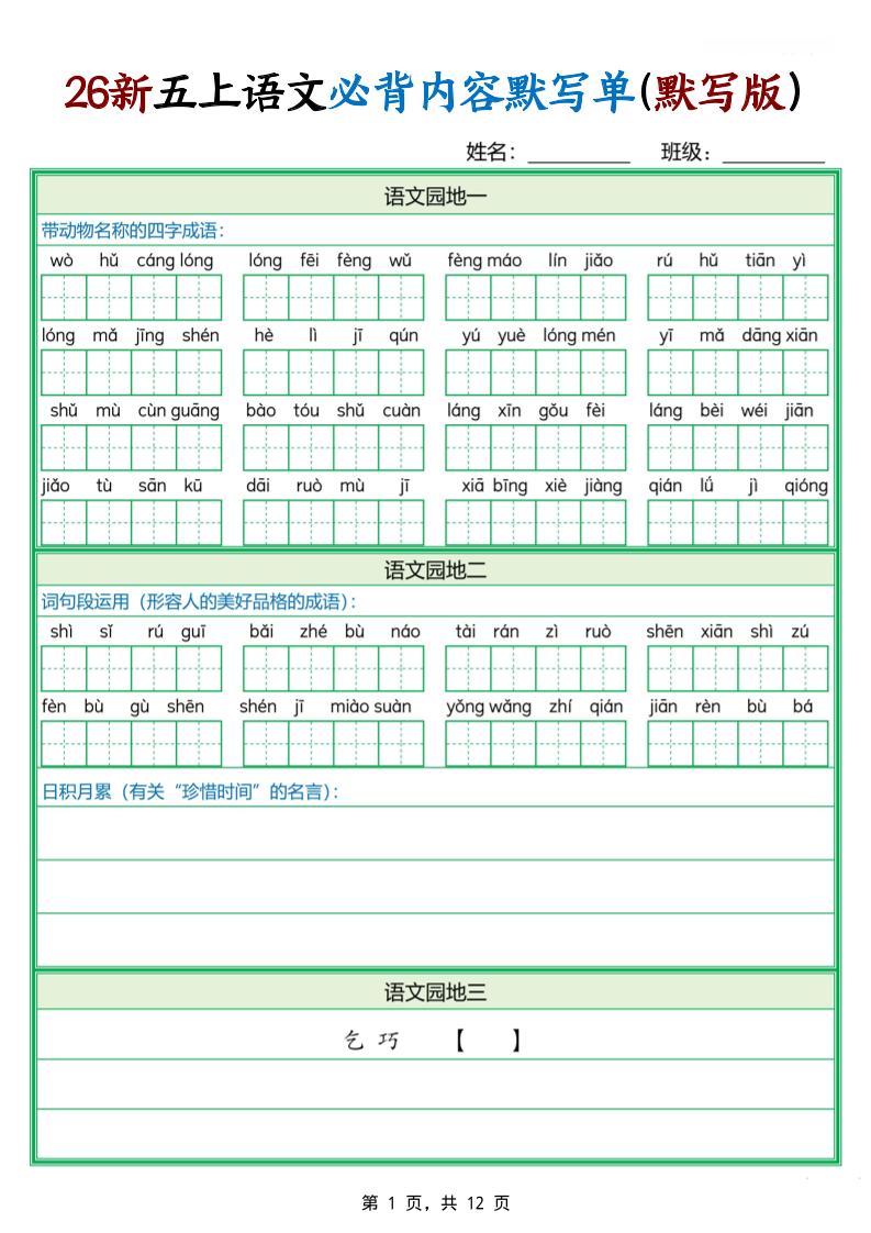 26新五上语文必背内容默写单（含答案12页）｜焦圣希 18818568866