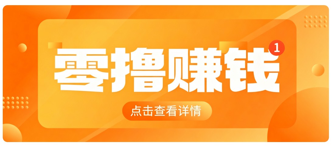 0成本搬砖不用露脸，普通人碎片时间就能做的内容副业，新手轻松能上手月收入千元｜焦圣希 18818568866
