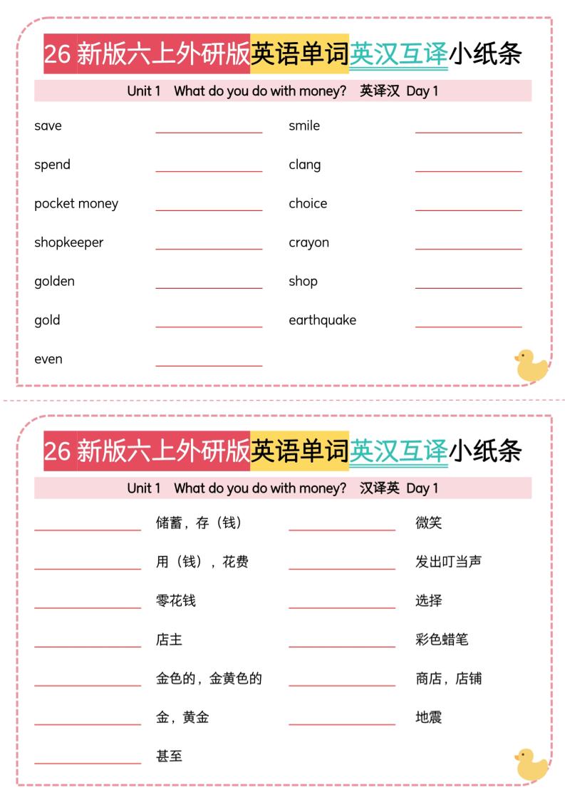 26秋六上英语单词英汉互译小纸条《外研版》｜焦圣希 18818568866