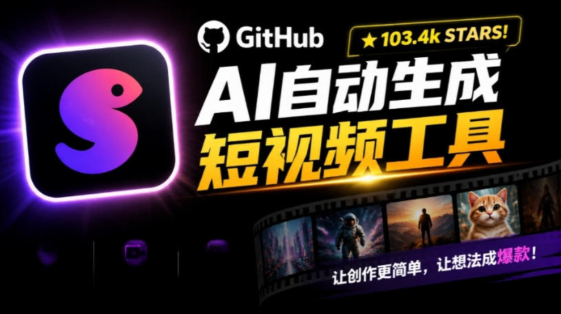 Github上103.4k stars项目！AI自动生成短视频工具，输入主题即可生成文案配音字幕MoneyPrinterTurbo-我爱发帖