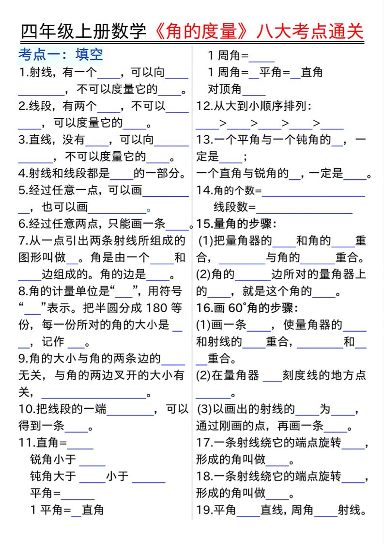 四上数学【角的度量】八大考点通关