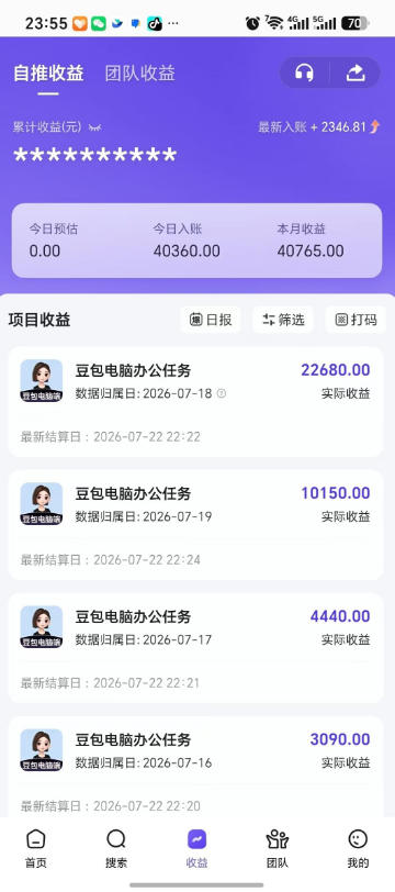 豆包电脑办公任务拉新项目，单价15米，最近很多人爆单，收入好几W，转化率超高，达人闭眼冲！（更新0816）