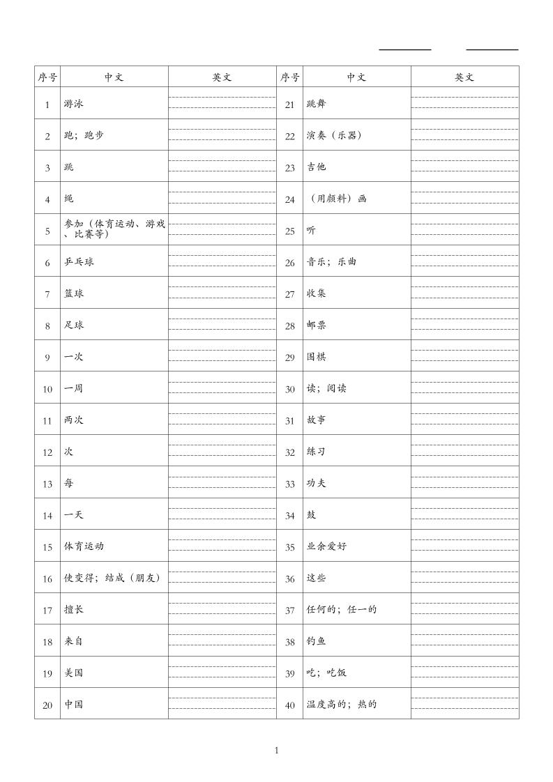26秋四上英语人教精通版单词默写