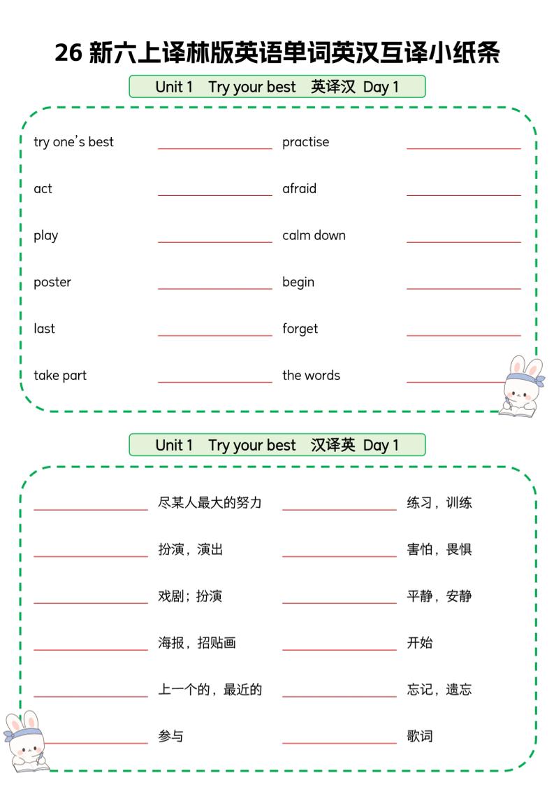 26秋六上英语单词英汉互译小纸条《译林版》｜焦圣希 18818568866