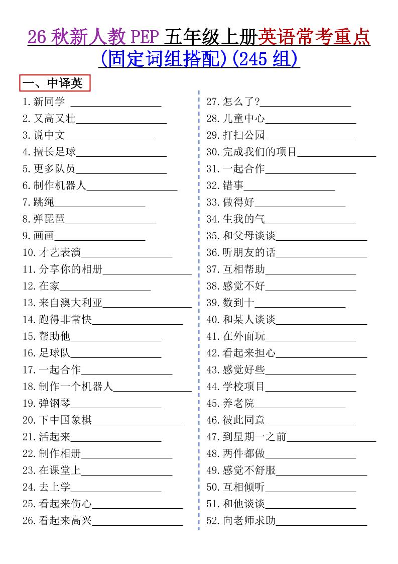 五上英语常考重点组词搭配人教版