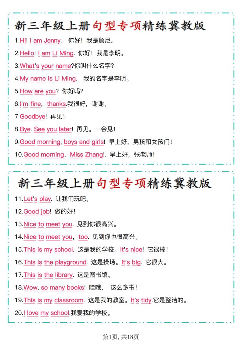 新冀教版三上英语句型专项精练+默写-吾爱自习网