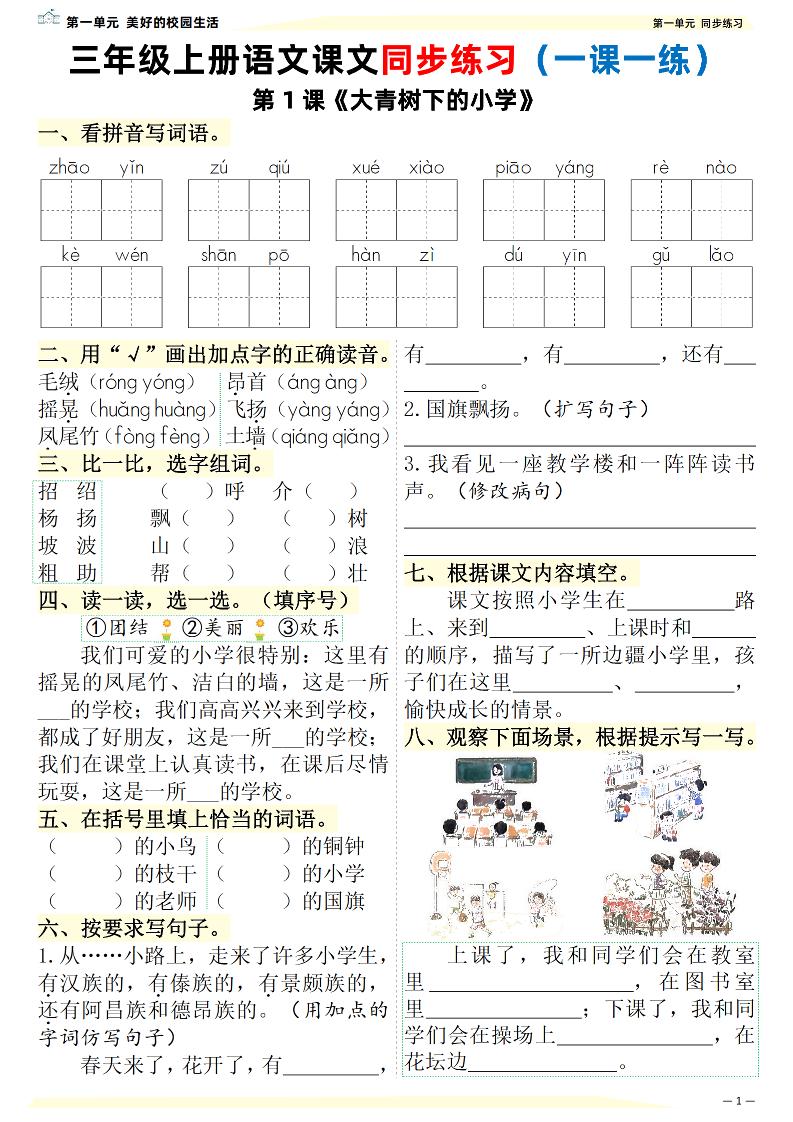 26新三上语文课文同步练习一课一练（含答案57页）｜焦圣希 18818568866