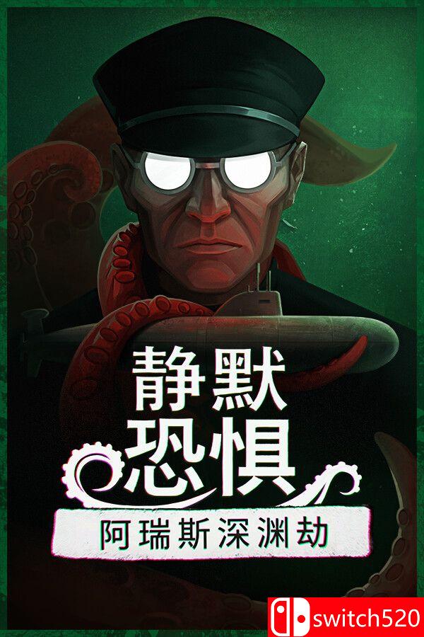 《静默恐惧：阿瑞斯深渊劫（Static Dread: The Submarine）》官方中文 [中文/英文/日语]｜焦圣希 18818568866