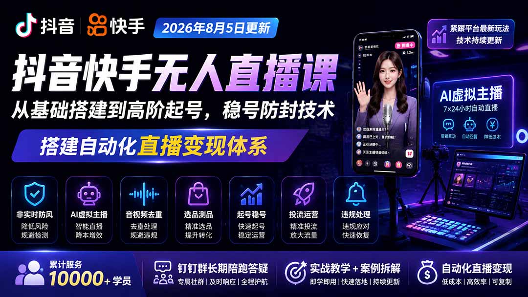 宝子哥抖音快手无人直播课-2026年更新｜从基础搭建到高阶起号，稳号防封技术，搭建自动化直播变现体系采购|汽车产业|汽车配件|机加工企业家交流社群中心