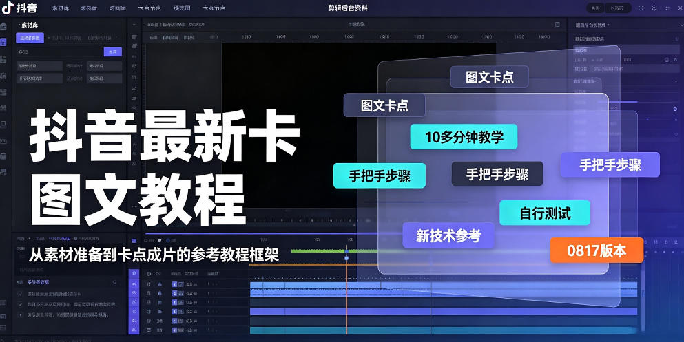 抖音最新卡图文涨粉教程，10多分钟手把手教学，有需要自测，0817新技术-旺仔资源库