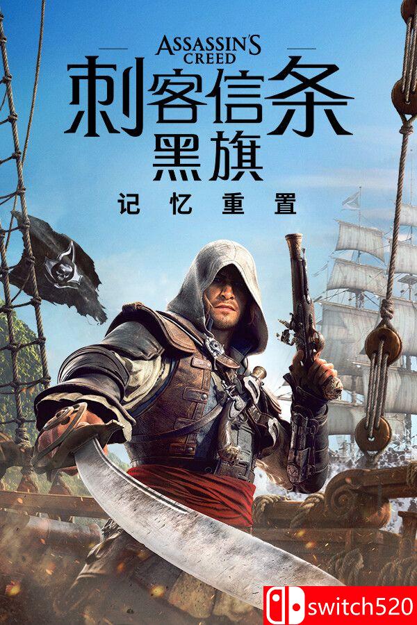 《刺客信条：黑旗 记忆重置（Assassin’s Creed Black Flag Resynced）》voices38镜像版[中文/英文]-吾爱自习网