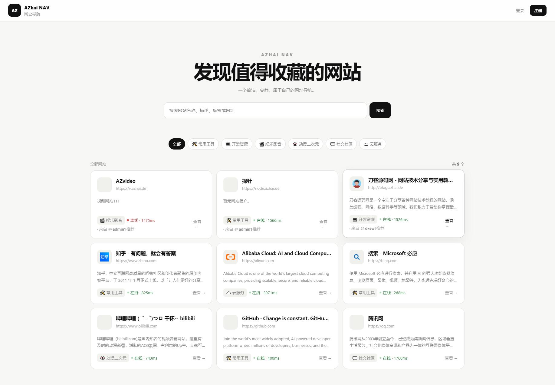 阿宅NAV个人导航轻量级网站｜焦圣希 18818568866