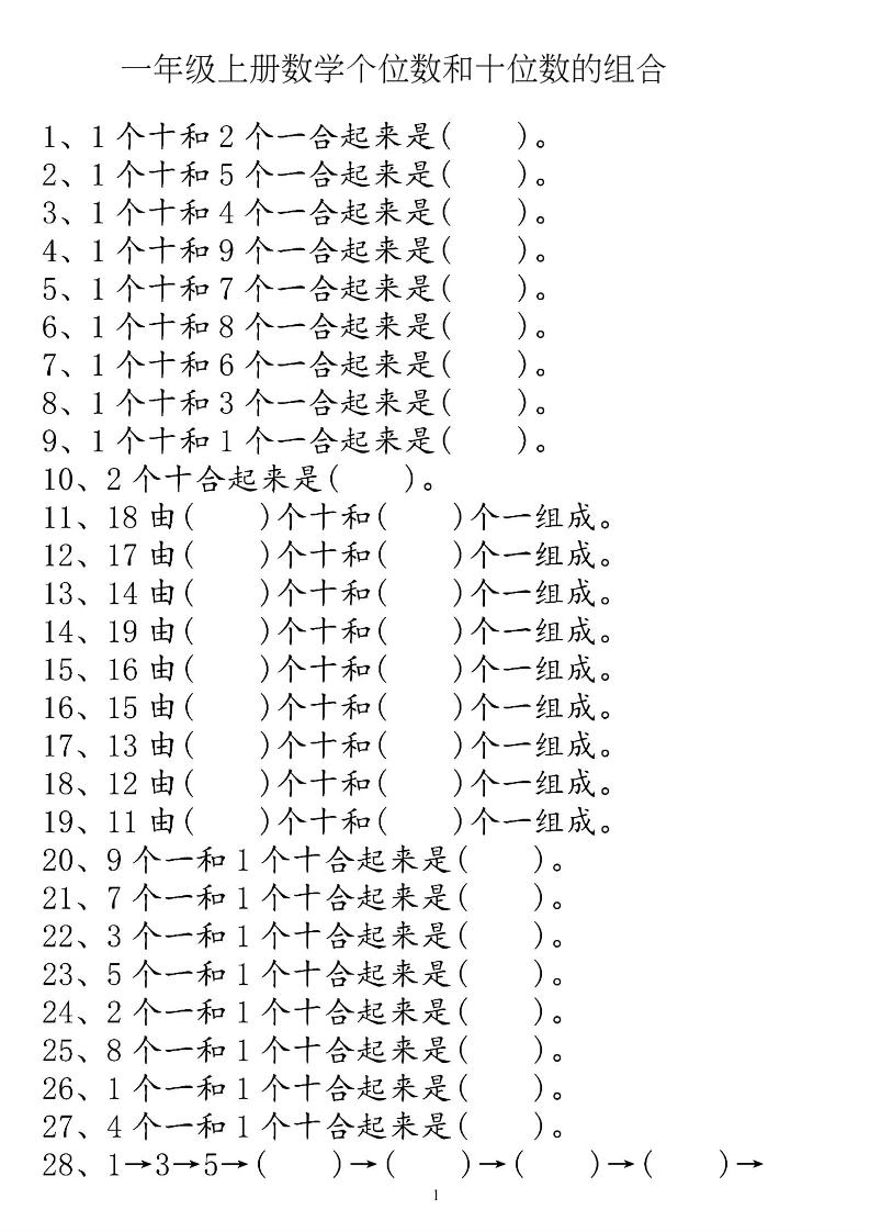 一上数学【个位十位】专项练习｜焦圣希 18818568866