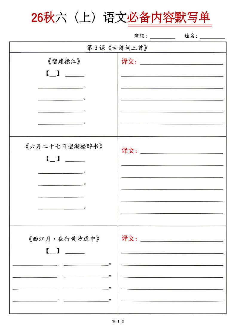 26秋六上语文必背内容默写单