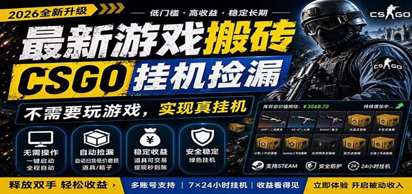 自动挂机游戏自动监控市场捡漏赚米,手机就可完成全部操作,稳定运行多年,支持验证-吾爱自习网