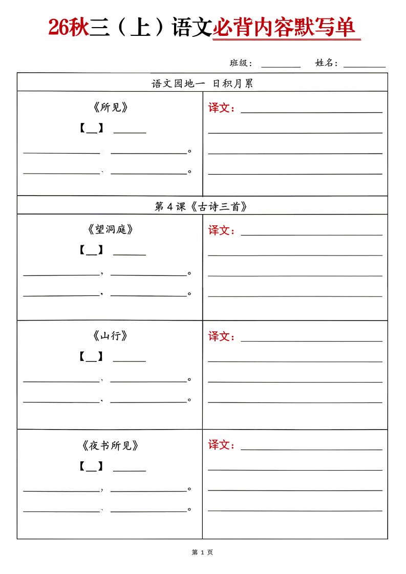 26秋三上语文必背内容默写单｜焦圣希 18818568866