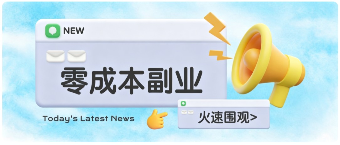 零成本靠谱副业！怀旧影视网盘拉新，碎片时间稳定增收几十到一百+，新手也能做｜焦圣希 18818568866