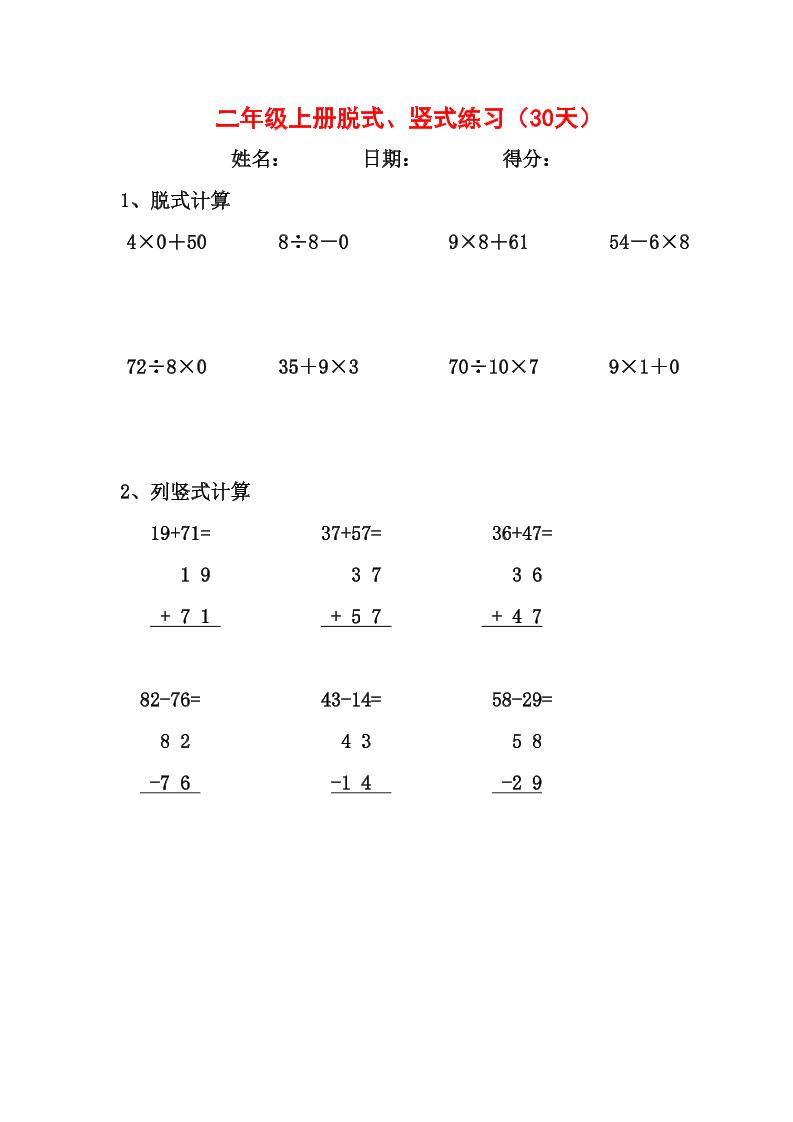 【竖式、脱式30天】二上数学｜焦圣希 18818568866