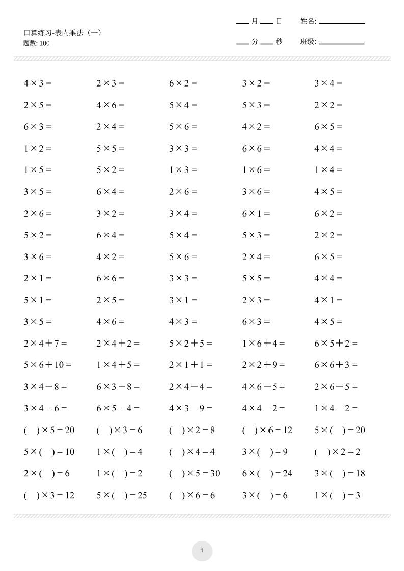 【乘法口算练习10页】二上数学｜焦圣希 18818568866