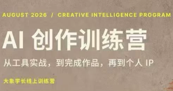 大象学长·AI创作训练营(第5期)-我爱发帖