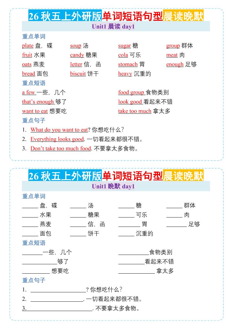 26秋五年级上册英语【晨读晚默小纸条】外研版-谷进海小站