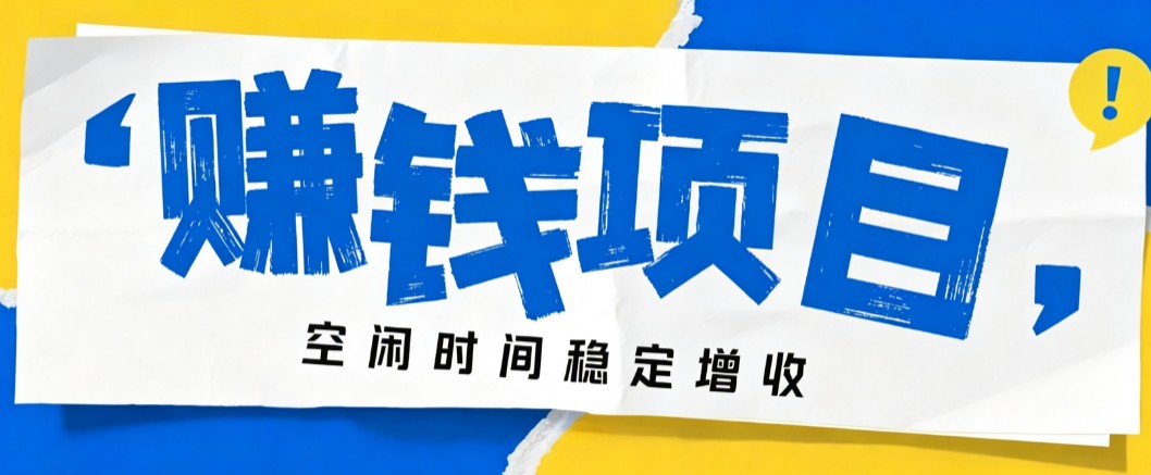 零成本豆包搬砖项目，普通人利用空闲时间就能做，轻松月收益3000+【可批量操作】-旺仔资源库