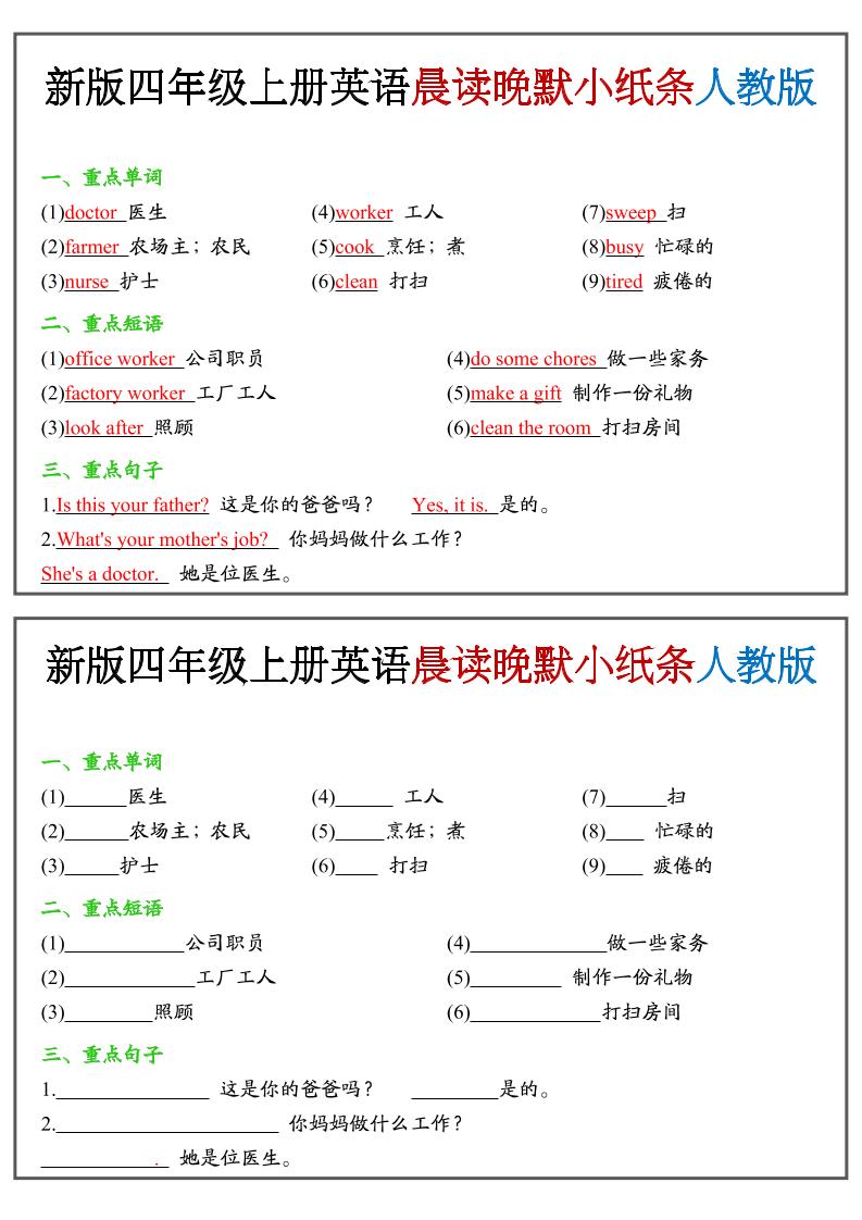 四年级上英语晨读晚默小纸条《PEP版》｜焦圣希 18818568866