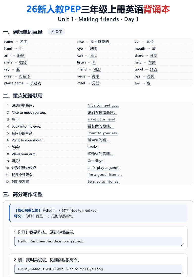 26新人教PEP三年级上册英语背诵本｜焦圣希 18818568866