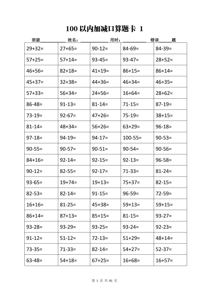 【加减乘除计算训练卡】二上数学｜焦圣希 18818568866