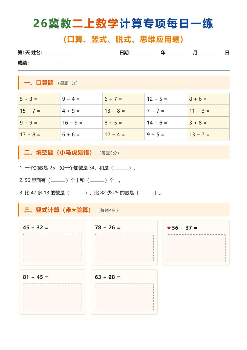 26冀教二上数学计算专项每日一练（第1-10天）｜焦圣希 18818568866