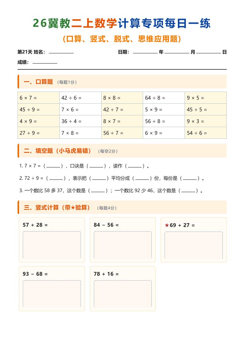 26冀教二上数学计算专项每日一练（第21-30天）-吾爱自习网