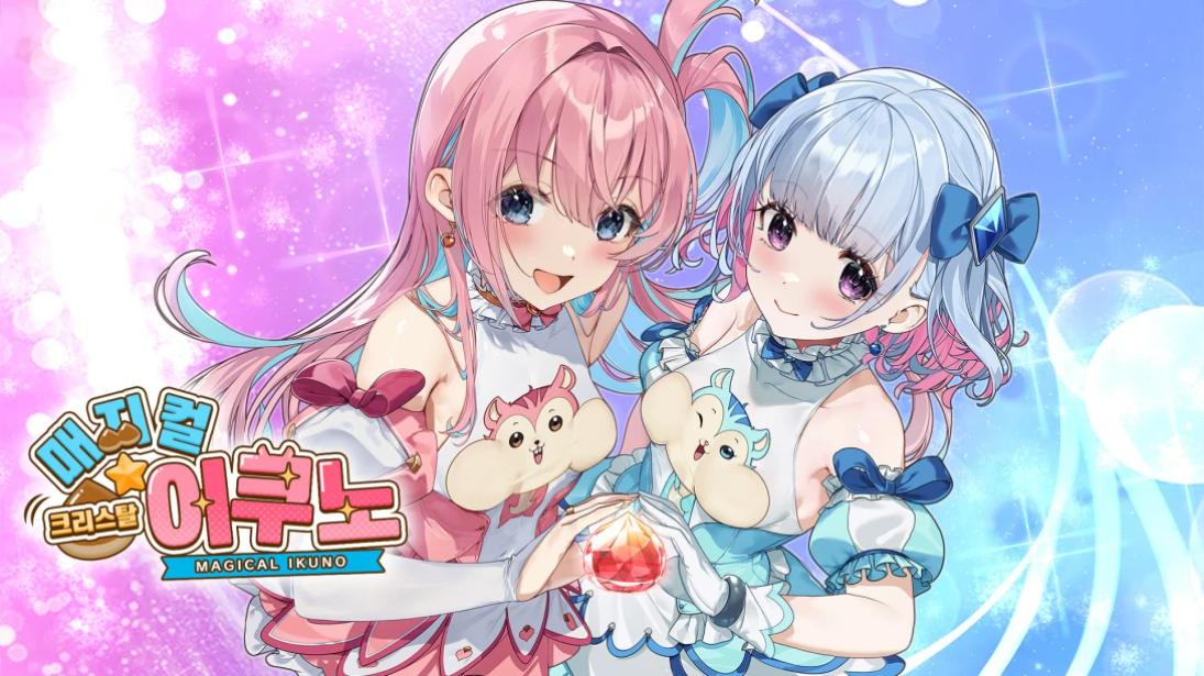 【韩版】魔栗少女☆依久乃 Magical Nut Ikuno-谷进海小站