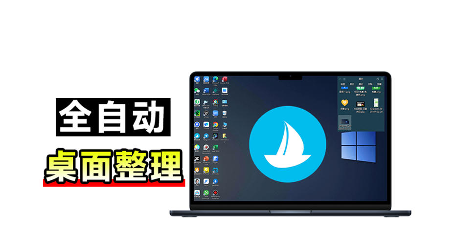 5M不到的免费软件，让Windows桌面一键清爽！Github免费版，再次更新，电脑桌面神器酷呆桌面｜焦圣希 18818568866