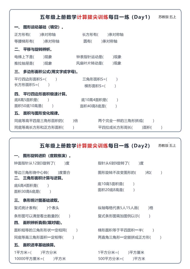 26秋五上数学苏教版计算拔尖训练每日一练60天小纸条｜焦圣希 18818568866