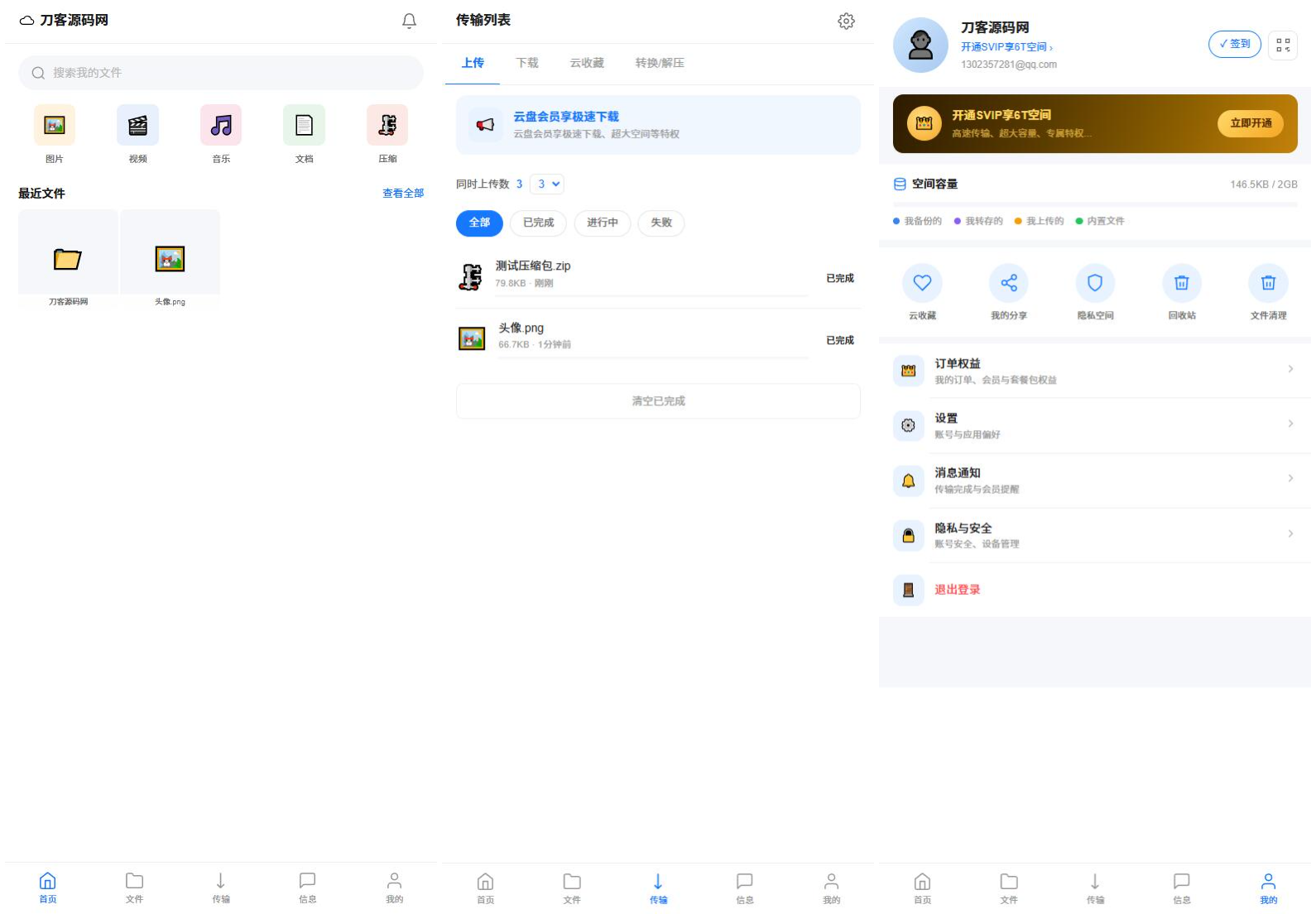 全新UI轻量级网盘系统源码｜焦圣希 18818568866