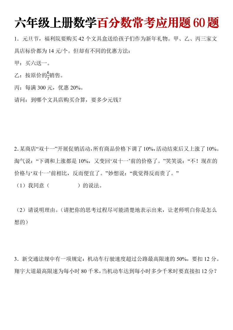 六年级上册数学百分数常考应用题60题