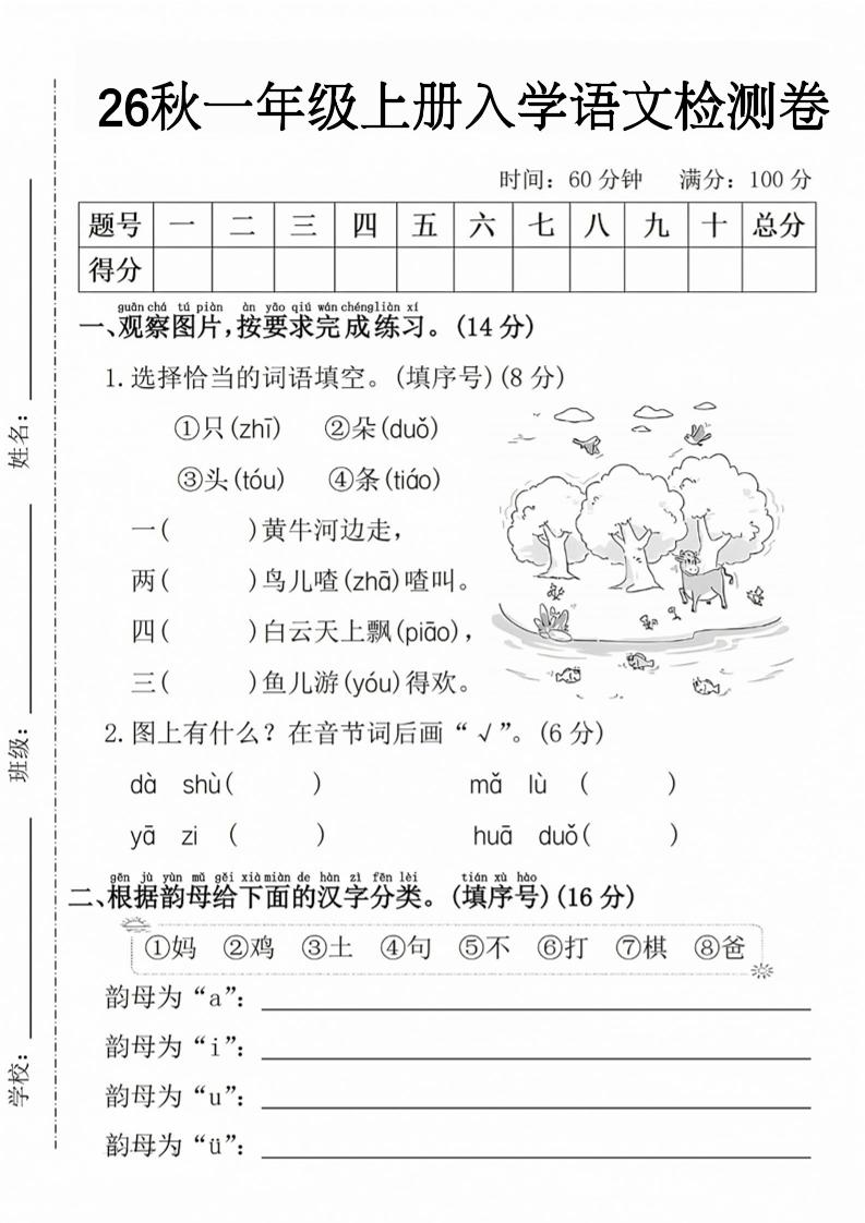 26秋一年级上册语文入学检测卷