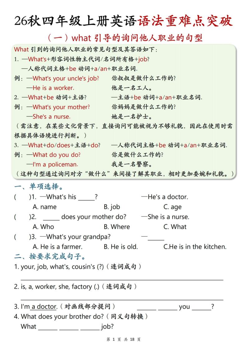 26秋四上英语语法重难点突破18页