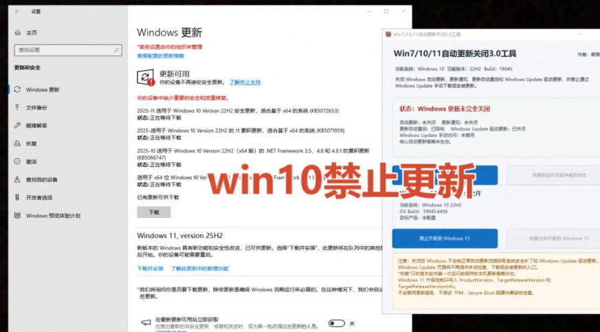 Windows7/10/11系统禁止更新工具来了!仅400KB,一键禁止系统更新和恢复更新,小巧好用