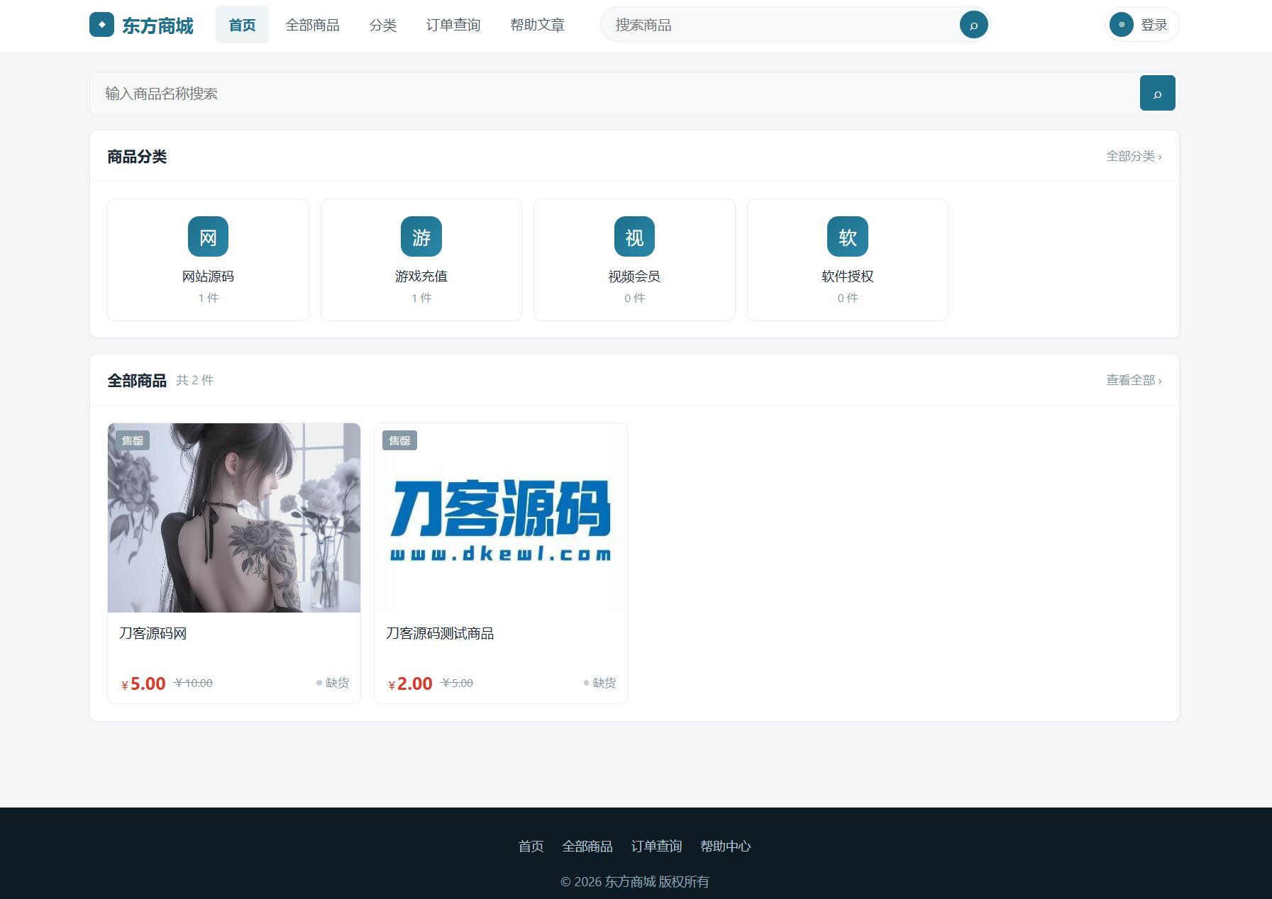 东方商城系统v1.8.1版本 全开源-吾爱自习网
