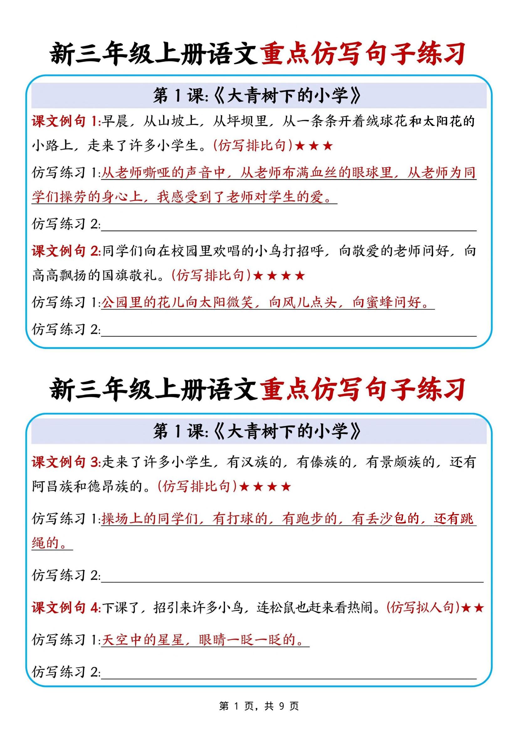 新三上语文重点仿写句子练习（9页）