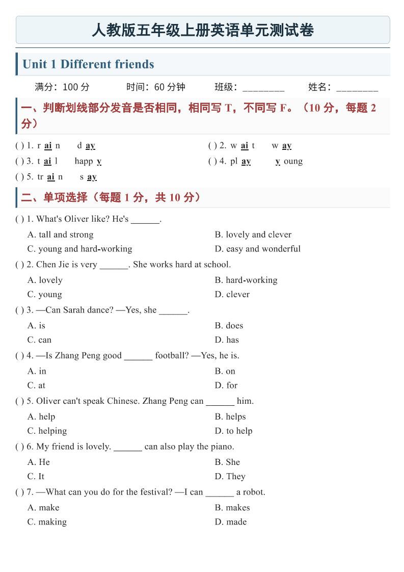 26新五年级上册英语【第一单元测试卷】人教PEP