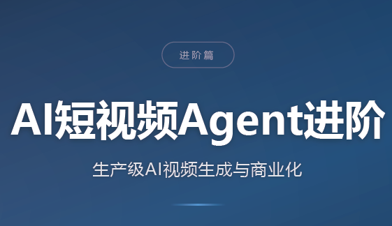 AI短视频Agent进阶-我爱发帖